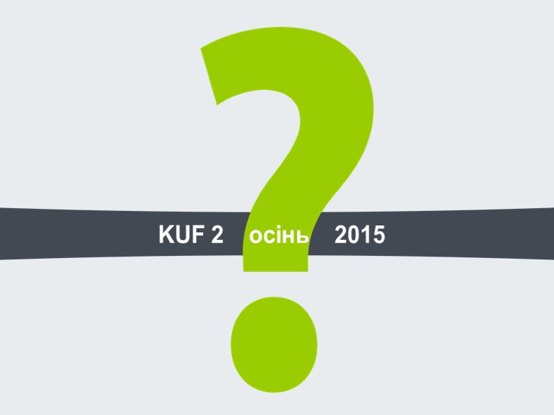 KUF 2 осінь 2015 KUF 2 осінь 2015